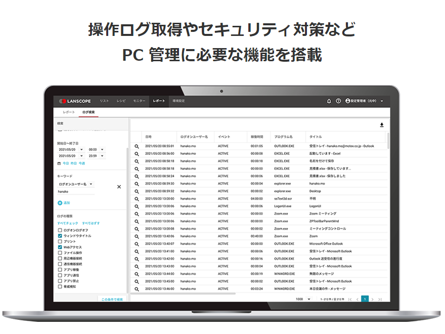 screenshot of LANSCOPE Endpoint Manager Cloud Edition